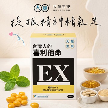 活力滿格💪為你加油！【大囍生技】喜利他命EX糖衣錠 (36公克60錠)｜營養保健 能量滿滿 補充活力 上班族 孕媽咪 銀髮族 夜貓族 生日快樂 天秤座