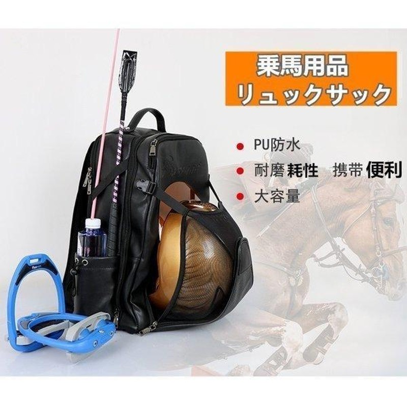 乗馬用 ブーツバッグ 乗馬用品 ブーツ入れ 靴入れ リュックサック