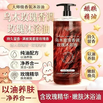 ⚡【正品】烏木玫瑰香氛無水沐浴油 持久留香沐浴露 深層清潔沐浴乳 嫩膚滋潤 溫和清潔香水沐浴露 養膚沐浴油
