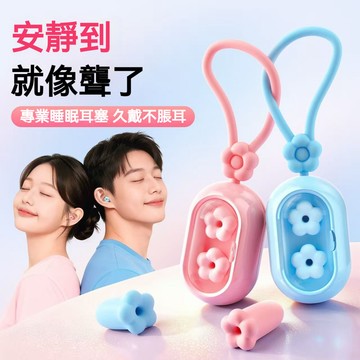 隔日達 花朵耳塞 附收納盒 防噪音耳塞 靜音耳塞 超柔軟耳塞 轉為小耳道設計 防吵打呼嚕 睡眠耳塞 兒童耳塞 隔音耳塞