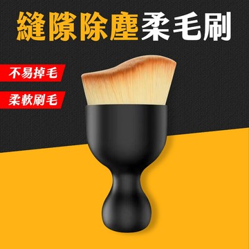 台灣現貨 超軟毛細節刷 汽車空調除塵毛刷 空調出風口清潔刷 縫隙刷 除塵刷子 冷氣刷 車內清潔專用刷 毛刷 艾瑪
