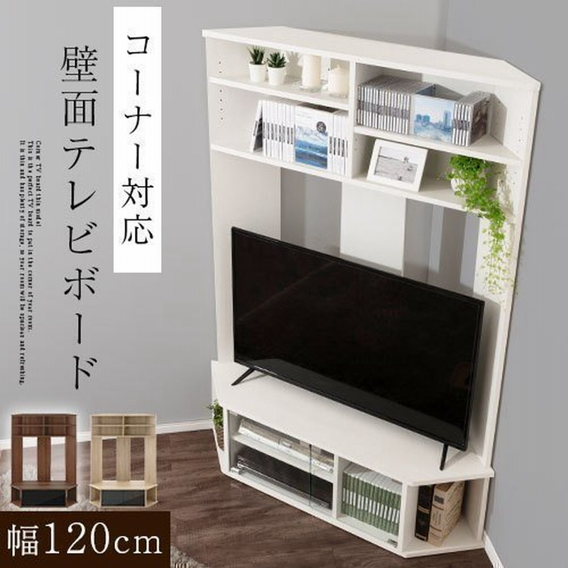 テレビボード ハイタイプ テレビ台 おしゃれ コーナー Tv台 収納 壁面 Tvボード コーナー用 スリム テレビ棚 壁面収納 ガラス 扉付き 40型 43型 50型 通販 Lineポイント最大0 5 Get Lineショッピング