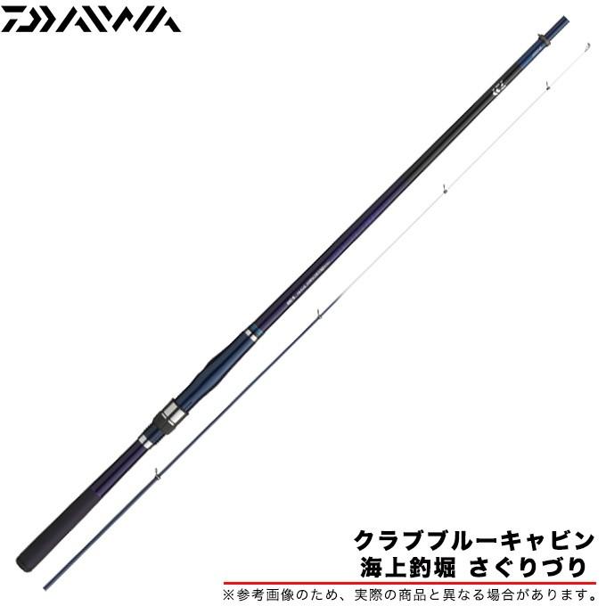 暖色系 ダイワ(DAIWA) 海上釣堀ロッド クラブブルーキャビン さぐり