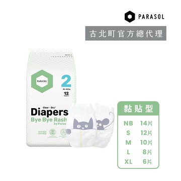 【蝦皮直營】PARASOL Clear+Dry™ 新科技水凝尿布-工藝升級版(輕巧包) 黏貼型 古北町總代理
