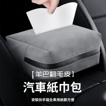 台灣熱賣🔥車用衛生紙盒 車載紙巾盒 扶手箱衛生紙盒 汽車面紙盒 面紙套 車載衛生紙盒 椅背 扶手箱紙巾盒 面紙盒 抽紙盒