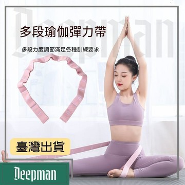 🔥臺灣出貨🔥公司貨✅可開發票 瑜伽彈力帶女拉力帶健身繩舞蹈拉丁開肩拉伸帶分段運動訓練伸展帶