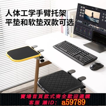 【台灣公司 可打統編】電腦手臂肘托辦公桌面延伸桌子鼠標護腕墊手托架胳膊支撐架延長板