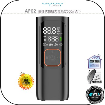 【飛翔商城】Vyvylabs AP02 便攜式輪胎充氣泵(7500mAh)◉公司貨◉車胎打氣◉氣球充氣◉輕便行動灌氣
