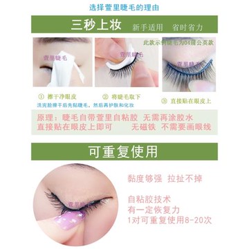 小惡魔自粘免磁吸不用膠水假睫毛