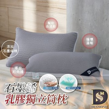 岱思夢 石墨烯乳膠獨立筒枕 防蹣抗菌 台灣製造 枕頭 贈3M防潑水抗菌枕套1入
