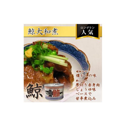 ふるさと納税 大阪府 富田林市 鯨大和煮缶詰　5缶