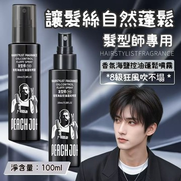 臺灣出貨🔥PEACHJO 男士控油蓬鬆噴霧 清爽蓬鬆去油神器 控油蓬鬆水 造型啞光自然定型 造型師必備 造型噴霧
