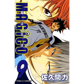 魔法足球 (9)_Readmoo 讀墨電子書