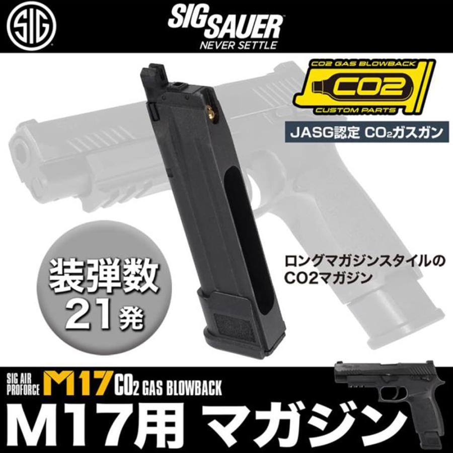 SIG AIR Proforceスペアマガジン M17 CO2 GBB用 JASG認定 [ ブラック ] SigSauer | LINEブランドカタログ