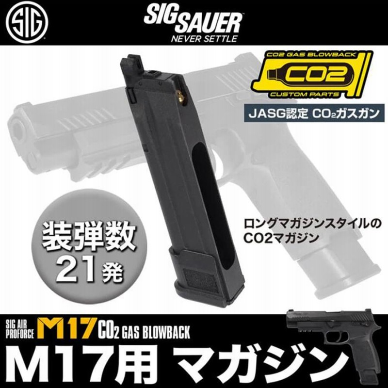 Amazon.co.jp: SIG AIR Proforce M17 CO2 スペアマガジン2本
