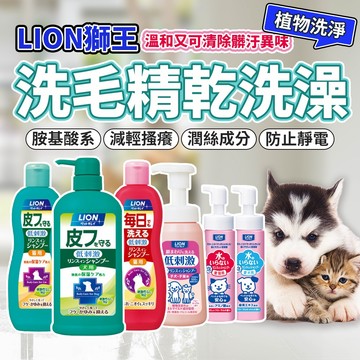 LION 獅王 寵物洗毛精 乾洗澡 寵物沐浴 貓咪洗毛精 寵物洗毛精 幼犬專用 幼貓專用 毛大二寵物店