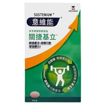 SUSTENIUM 意維能 關捷基立  1盒  90顆