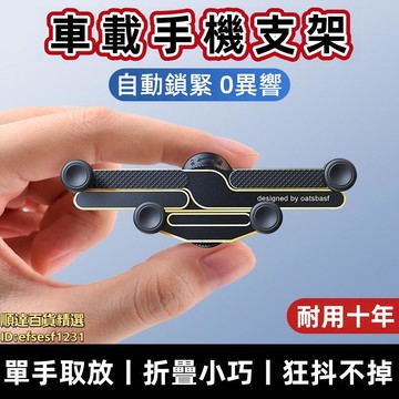 手機支架 導航支架 車載手機支架 汽車出風口支架 固定導航專用支架 防抖手機架 重力支撐手機架 鋁合金車用手機架