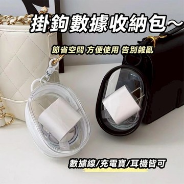 台灣現貨 橢圓透明收納硬殼盒 耳機 / 手環 / 小配件保護收納包 通用硬殼收納盒 黑白兩色可選 小配件耳機收納盒 外出