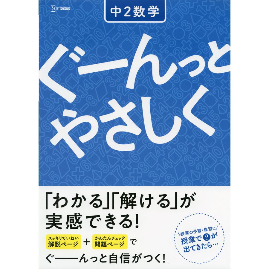 ぐーんっとやさしく中2数学