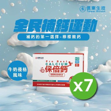 【信東生技】保倍鈣檸檬酸鈣粉細粒包(牛奶優格)7入組