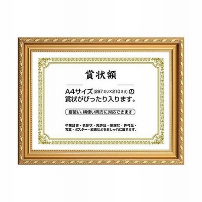 賞状額縁 サイズ 卓上 縦横対応 おしゃれ 輸入フレーム パネル 金色装飾 寄せ書き 功労賞 認定書 感謝状 通販 Lineポイント最大get Lineショッピング