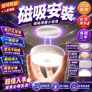 最低價✨走廊感應燈 樓梯感應燈 床頭感應燈 酒櫃感應燈 磁吸感應燈 充電感應燈 超薄感應燈 免打孔感應燈 夜間照明燈