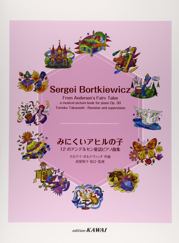 【學興書局】Sergei Bortkiewicz 12首安徒生童話鋼琴曲集