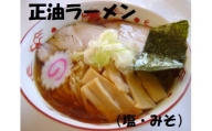 しらたか金ちゃんラーメン 3食セット (醤油・みそ・塩 各1食)