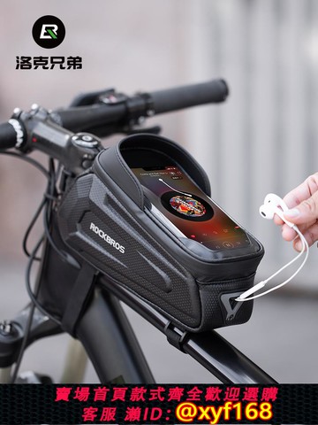 {可打統編 保固一年}洛克兄弟硬殼自行車包前梁包上管車頭包手機包山地公路車騎行配件