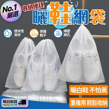 🔥曬鞋不發黃🔥鞋子收納袋 一次性無紡布鞋袋 無紡布攜帶 無紡布鞋套 晾曬鞋套 鞋子防塵袋 晾曬袋 鞋子抽繩收納袋