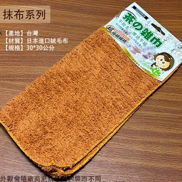 台灣製造 仙德曼TA402 茶巾布 茶 雜巾 吸水 抹布 清潔布 擦拭布 擦拭巾 清潔用布