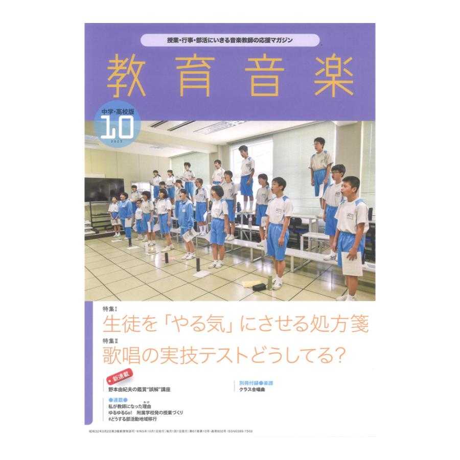 教育音楽 中学・高校版 2023年10月号 音楽之友社