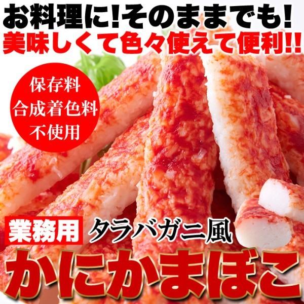 タラバガニ に近づけた 本格 かに かまぼこ 業務用 タラバガニ風 かにかまぼこ 1.2kg(400g×3袋)