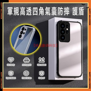 軍規四角防摔 護盾 三星 S26 Ultra S26+ S24 S25 FE + Ultra 手機殼 保護殼 保護套