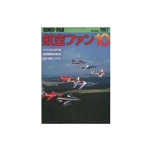 中古ミリタリー雑誌 航空ファン 1987年10月号