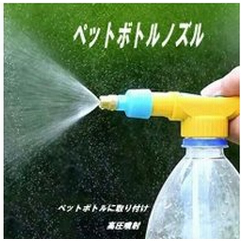 霧吹き ペットボトル スプレー 取り付け 植物 水やり 園芸 散水器具 ガーデニング 熱中症対策 Tec Petnozzled メール便発送 代引不可 通販 Lineポイント最大0 5 Get Lineショッピング