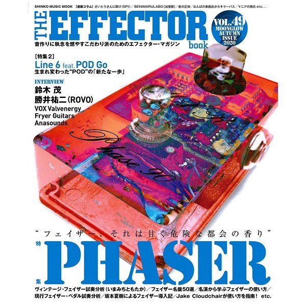 THE EFFECTOR book VOL.49