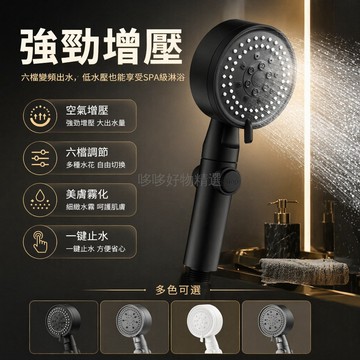 台灣出貨✨ 高壓增壓花灑 六檔噴頭 強力出水淋浴器 免打孔支架 一鍵止水 不鏽鋼軟管 浴室洗臉沖淋