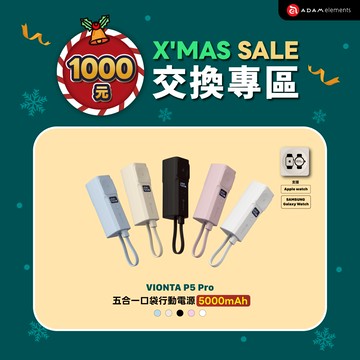 【聖誕禮物優惠】VIONTA P5 Pro 五合一口袋型行動電源  (有標示Wh/可上飛機)