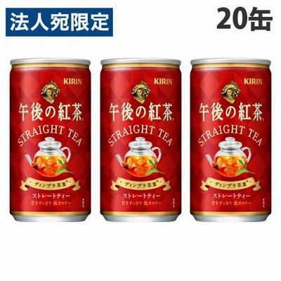キリン 午後の紅茶 ストレートティー 185g×20缶