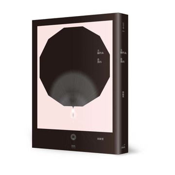 太陽的血是黑的(2版)