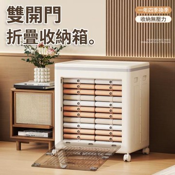 【好氣氛家居】115L多功能雙開門摺疊帶輪置物收納箱/收納櫃(置物櫃 收納架 層架)