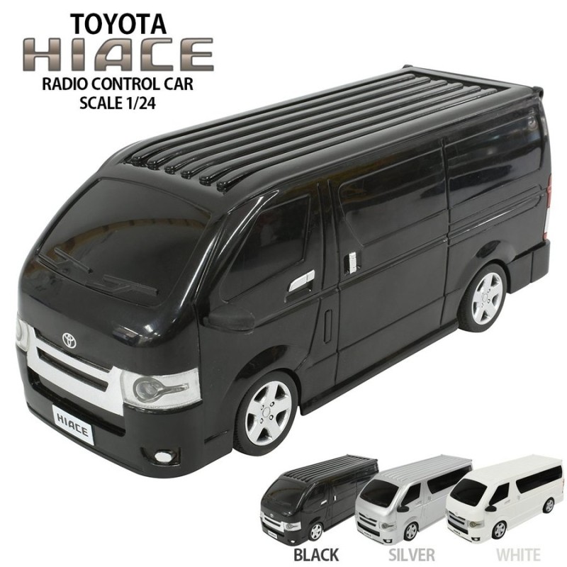 ラジコンカー 子供 トヨタ ハイエース TOYOTA HIACE 1/24 R/C モデルカー 車 男の子 誕生日 プレゼント 通販  LINEポイント最大GET | LINEショッピング