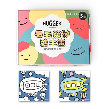HUGGER - 簇絨黏土數字畫 飛船 (手工手作 DIY 有框 環保永續 生日節慶禮物 台灣製造 操作手冊)-飛船-300...