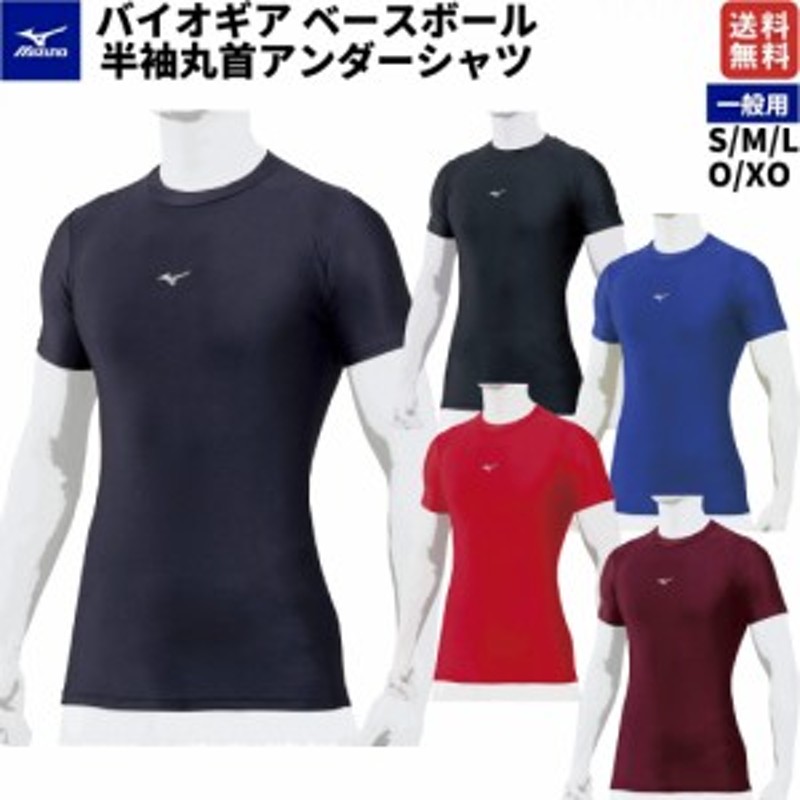 ミズノ MIZUNO BIO GEAR バイオギア ベースボールアンダーシャツ 半袖