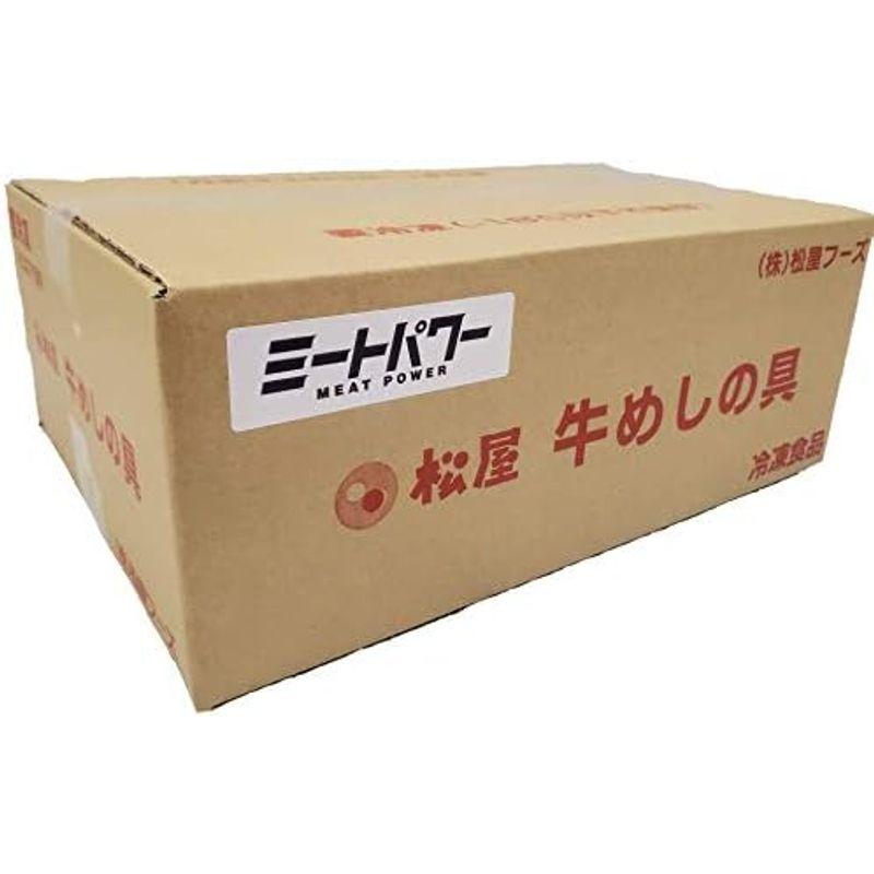 松屋セレクト22食 松屋 乳酸菌入り牛めし135g×22 冷凍食品 冷凍 牛丼 牛めし 牛どん 牛どんの具 牛丼の具 牛めしの具 セット