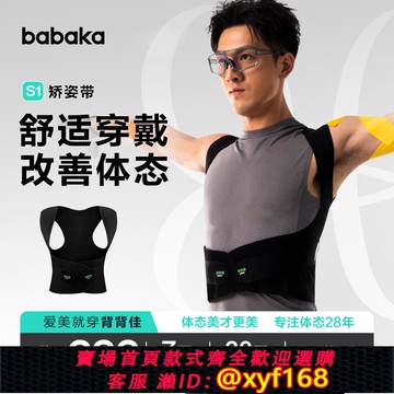 {可打統編 保固一年}背背佳S1成人男性青少年專用矯姿帶開肩防內扣護腰透氣改善體態