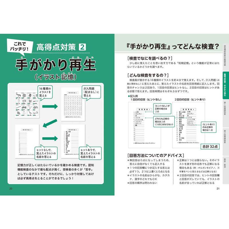 運転免許 認知機能検査 合格対策ブック