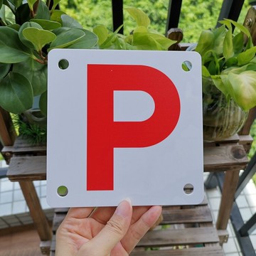 港交通運輸署暫準駕駛者P牌標志貼車窗反光硬膠板材質一對贈吸盤